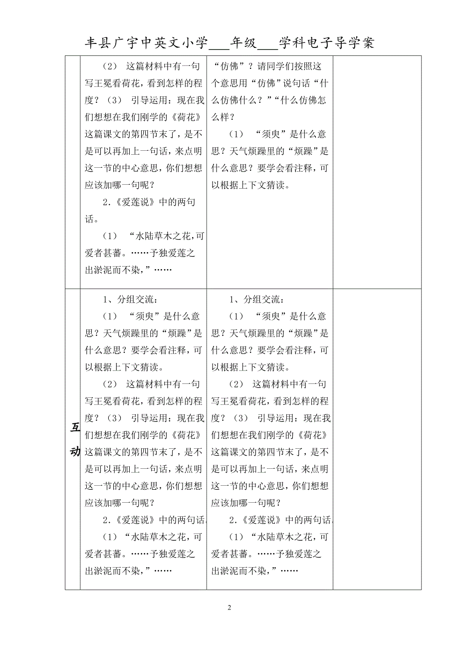 12荷花第二课时_第2页