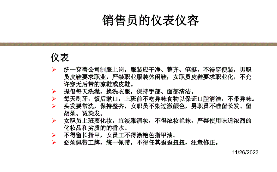 销售人员仪容仪表_第2页