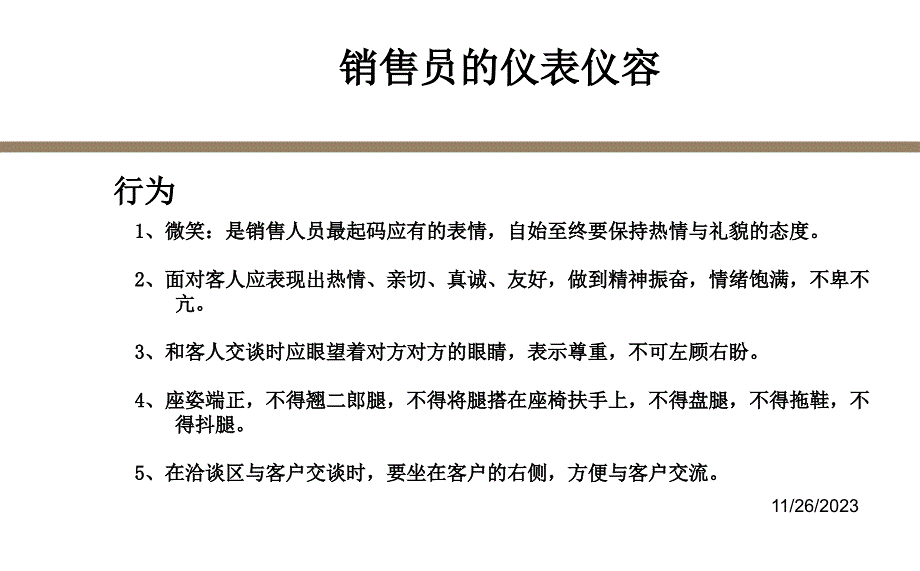 销售人员仪容仪表_第3页