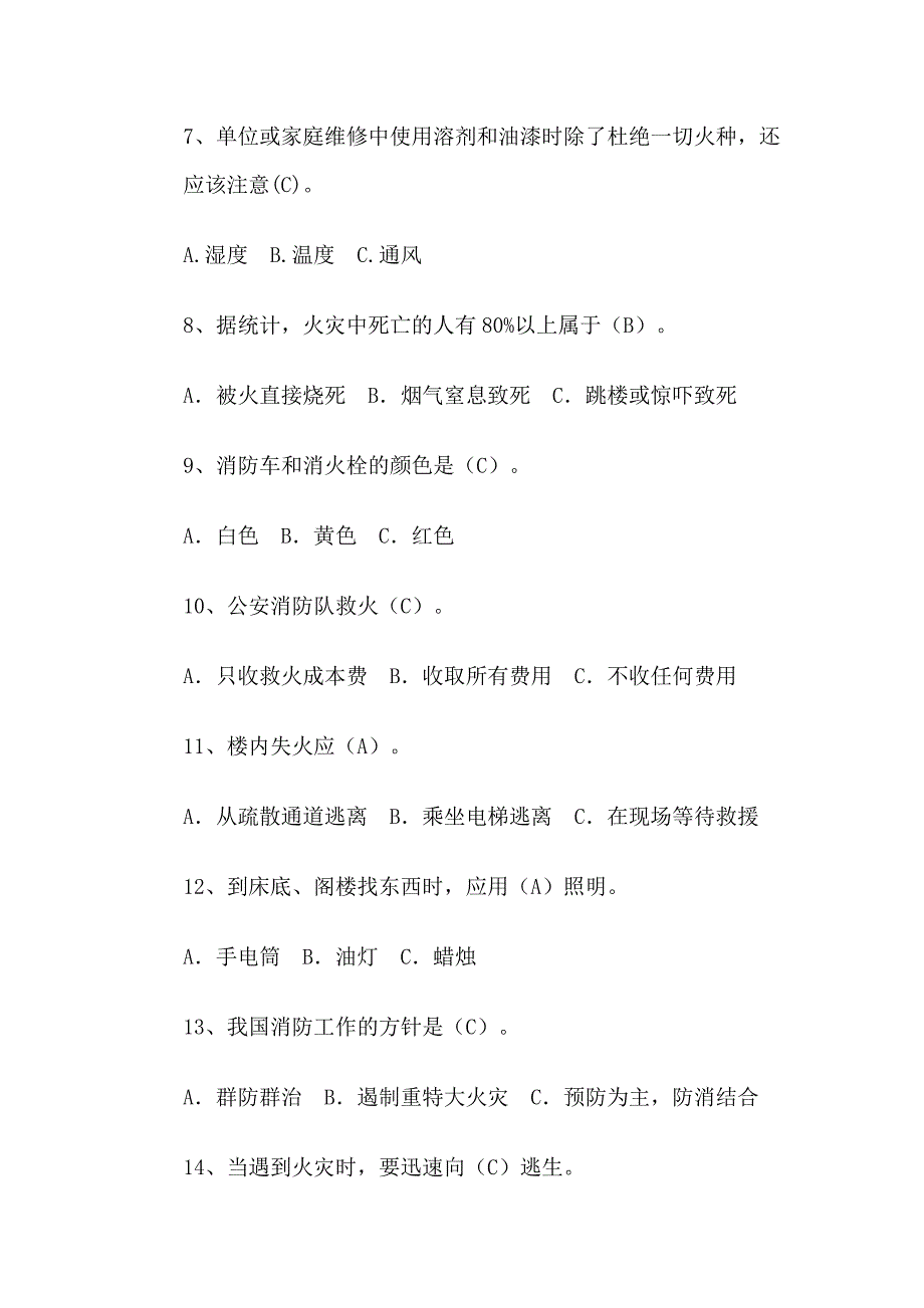 消防知识竞赛100道题_第2页