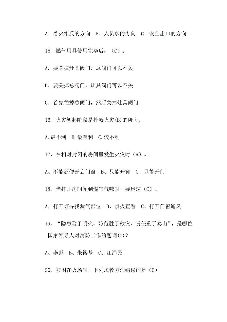 消防知识竞赛100道题_第3页