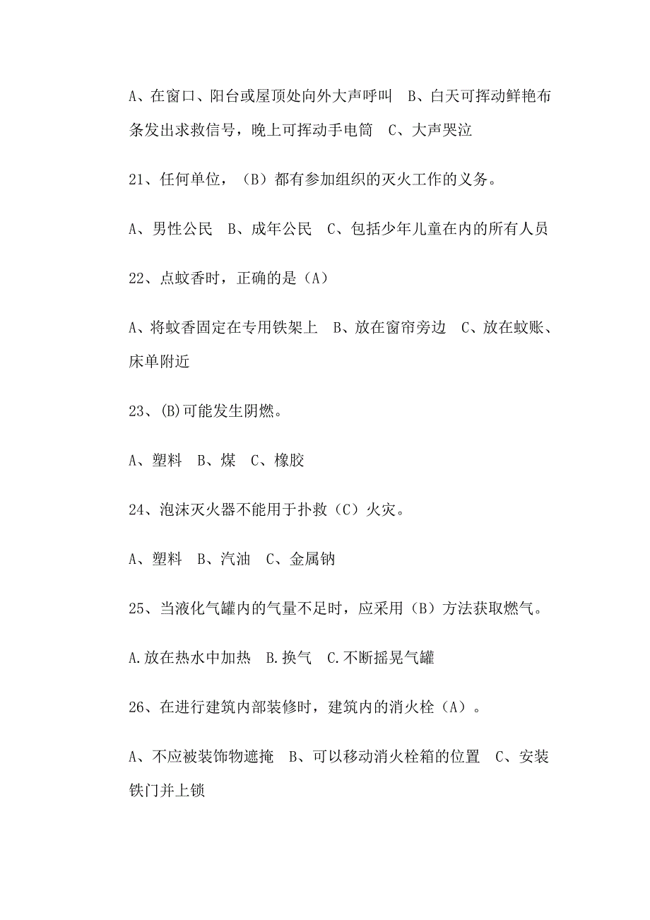 消防知识竞赛100道题_第4页