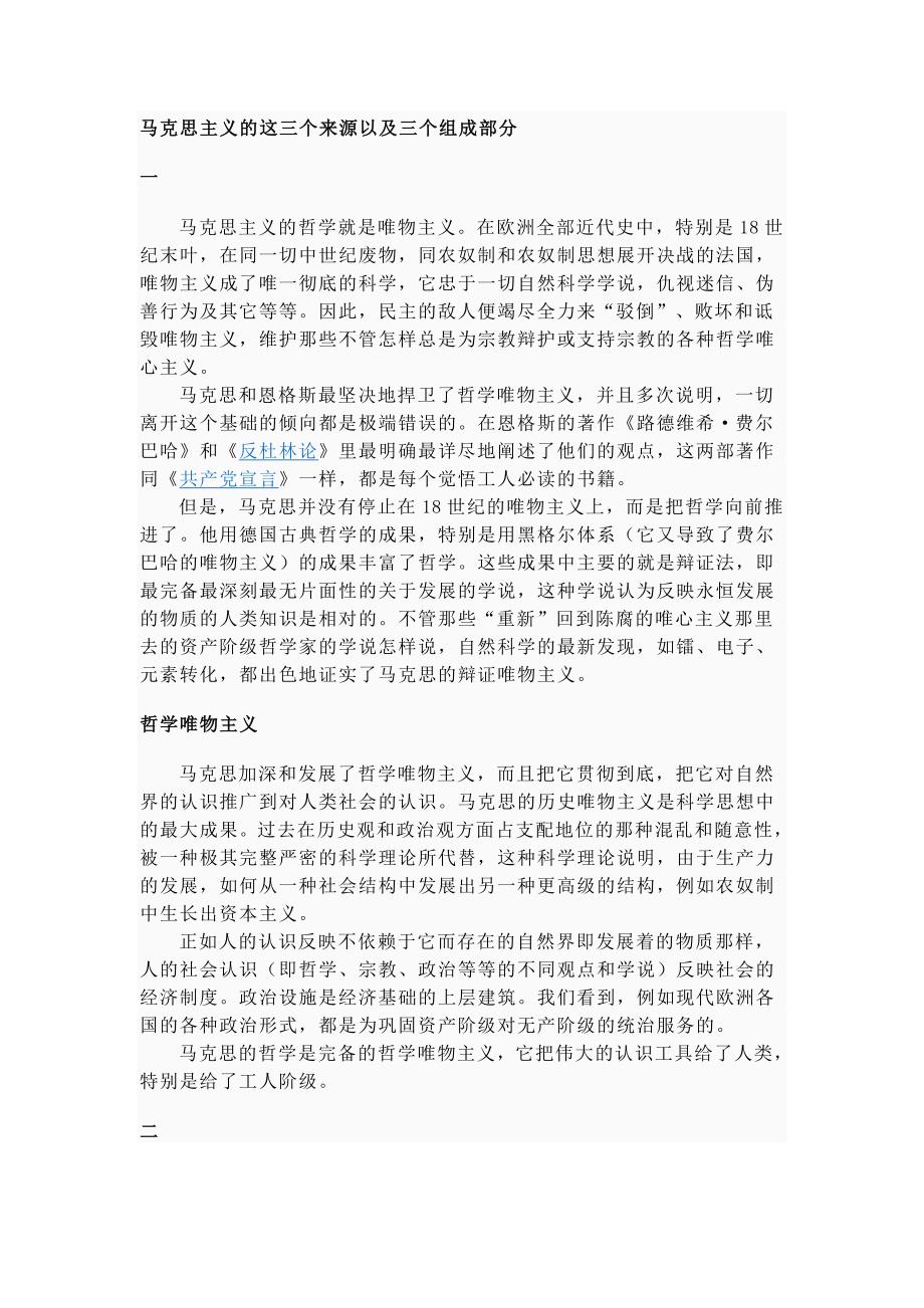 马克思主义的这三个来源以及三个组成部分_第1页