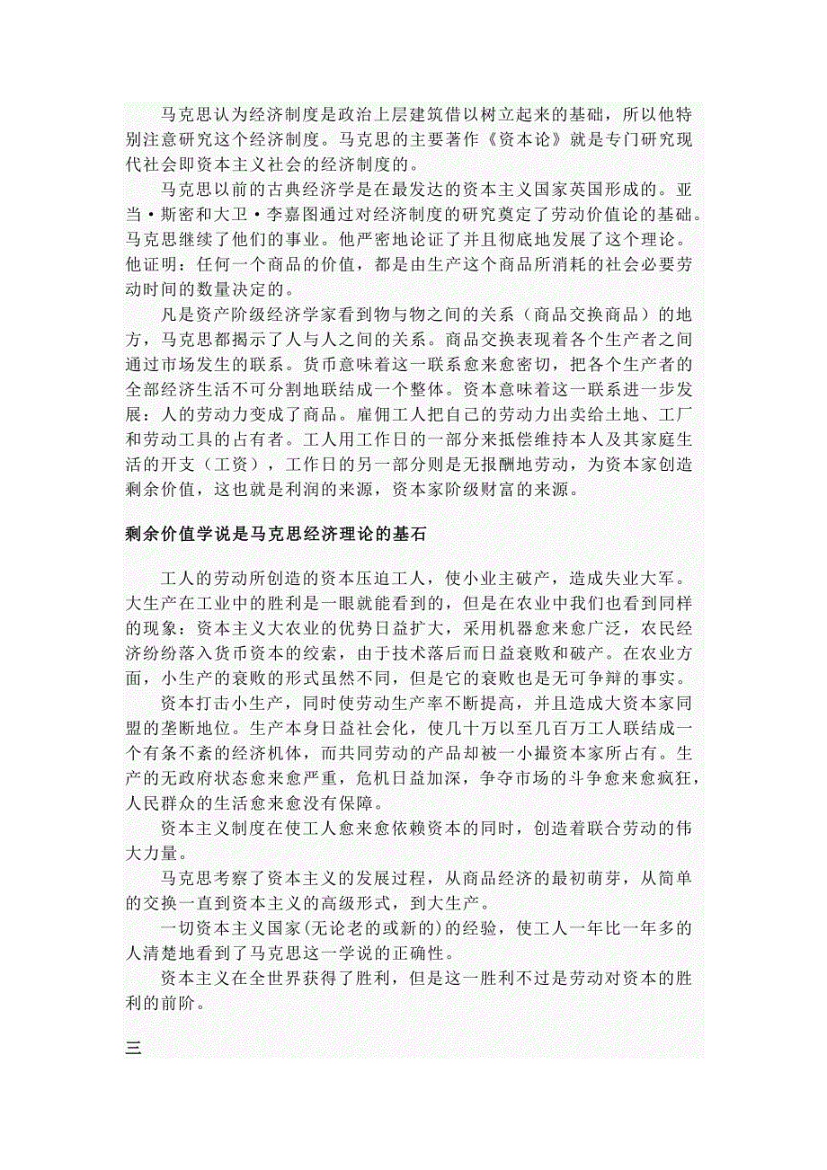 马克思主义的这三个来源以及三个组成部分_第2页