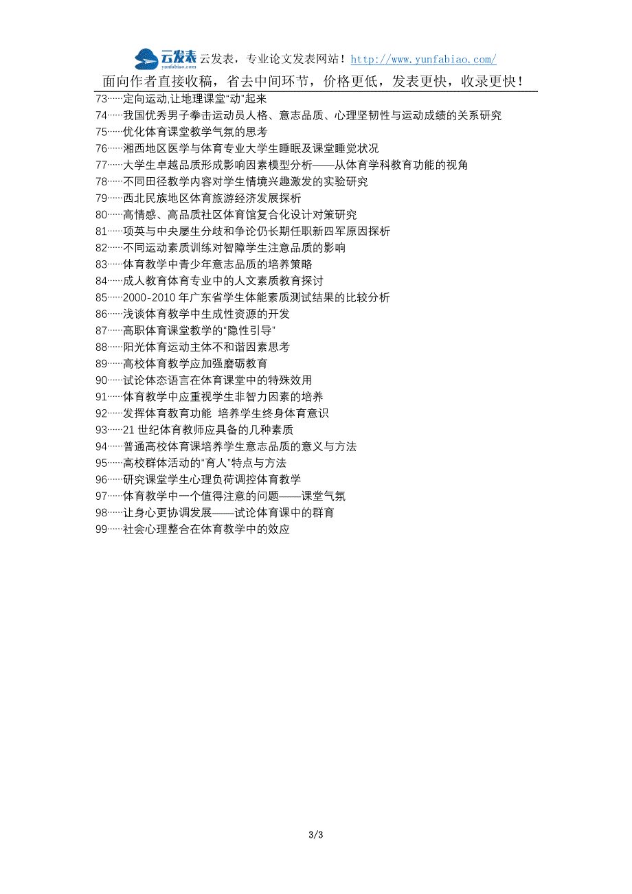 额敏县职称论文发表网-体育课堂意志品质论文选题题目_第3页