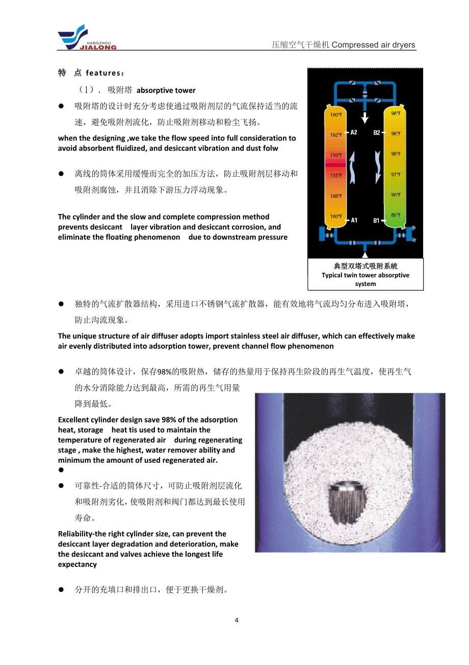 微热再生吸附式干燥机技术介绍说明(杭州嘉隆)_第5页
