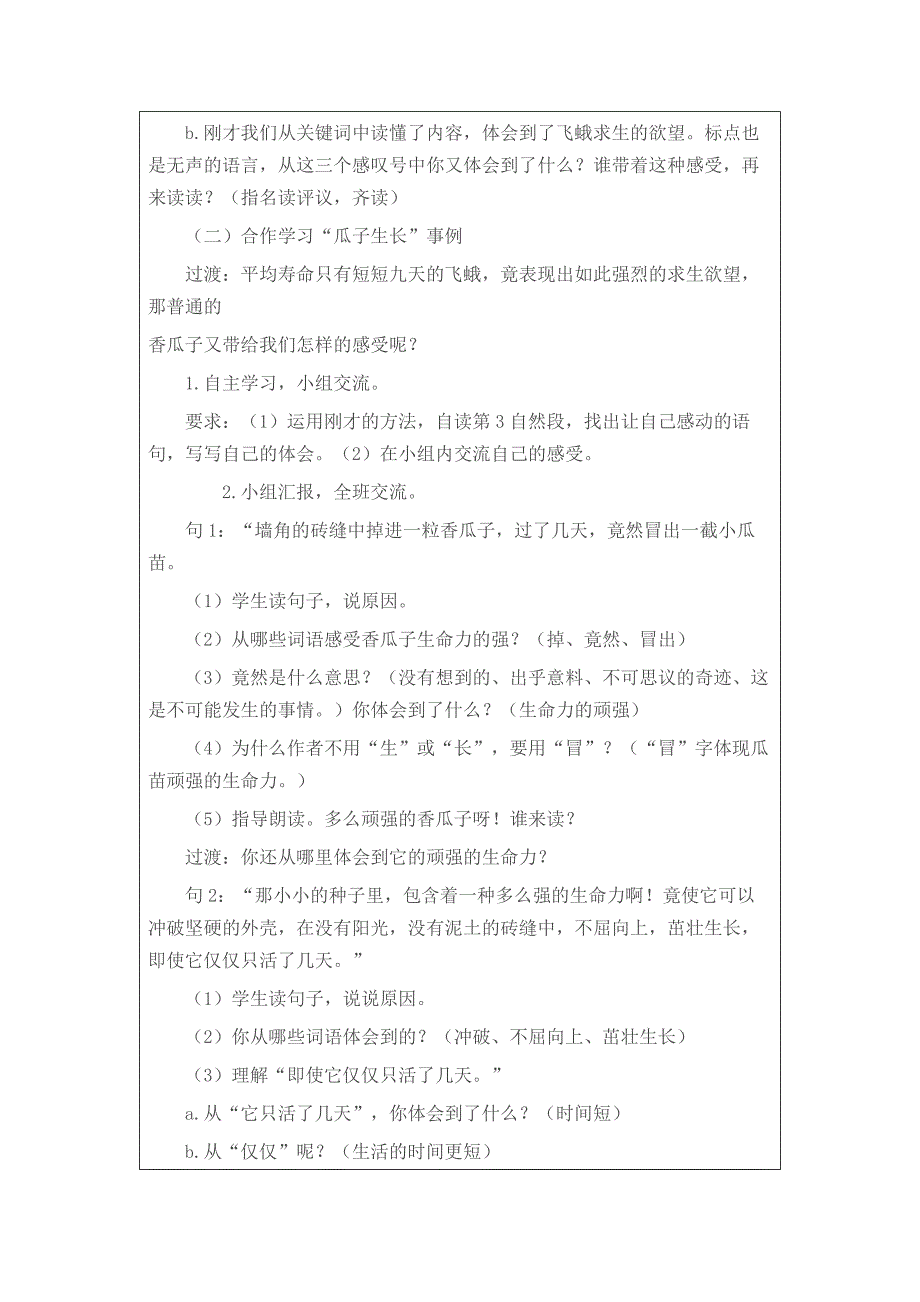 19《生命、生命》教学设计_第4页