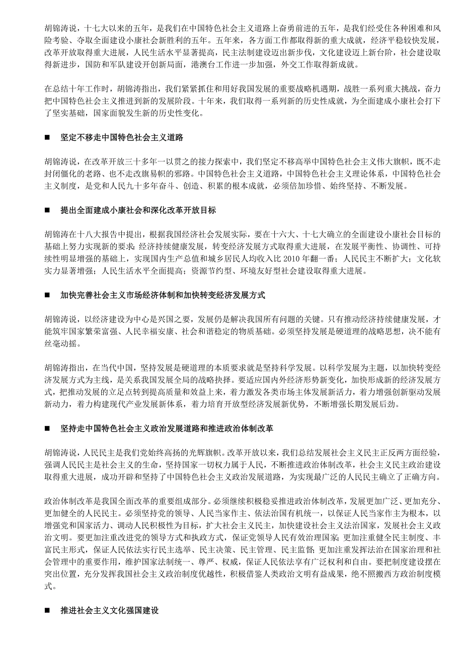 预备党员党课学习心得体会最新版_第4页