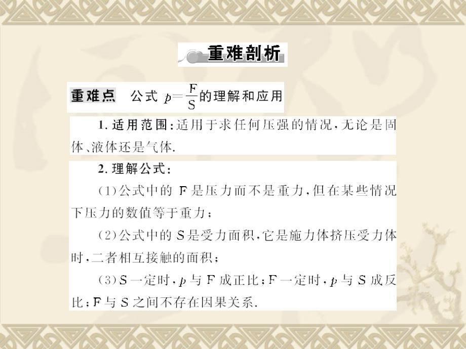 物理：8.1《认识压强》课件（沪粤版八年级下）_第5页