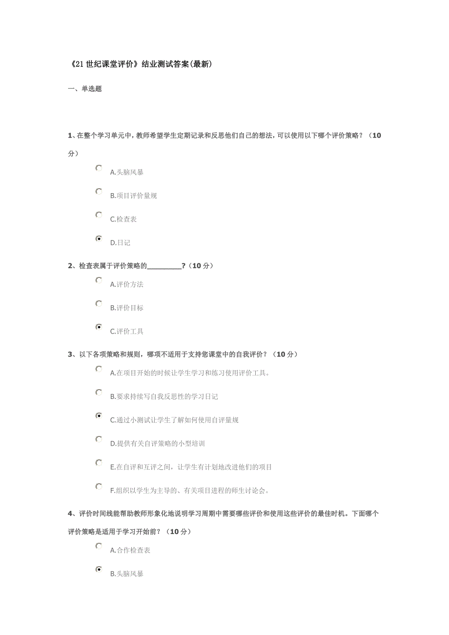 《21世纪课堂评价》结业测试答案(最新)_第1页
