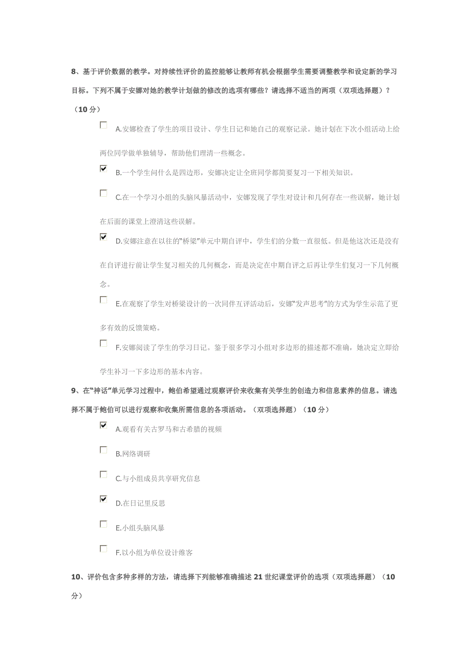 《21世纪课堂评价》结业测试答案(最新)_第3页