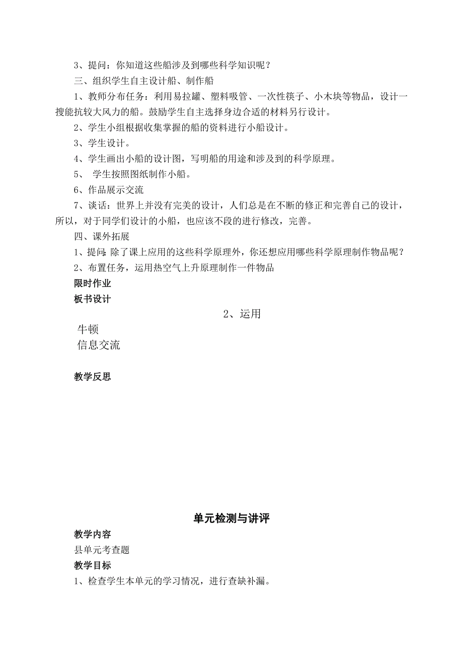 【苏教版】六年级科学下册教案第六单元应用_第4页