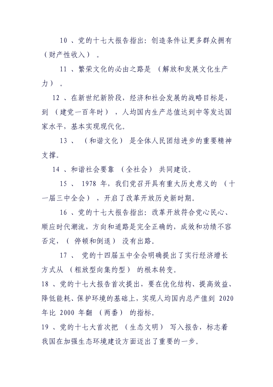 黔西南州学习实践活动知识抢答赛参考试题_第2页