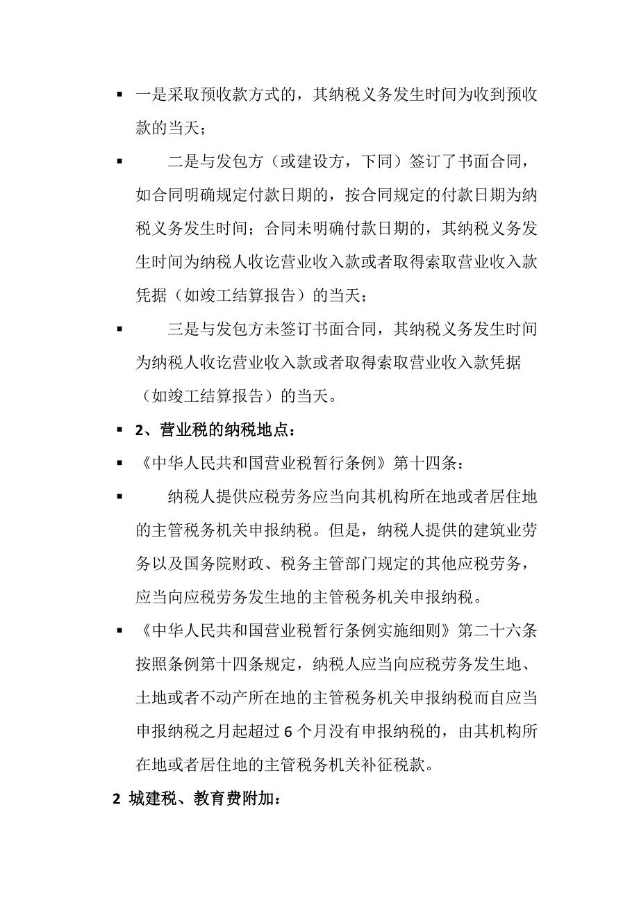 税收讲义包含实际操作_第4页