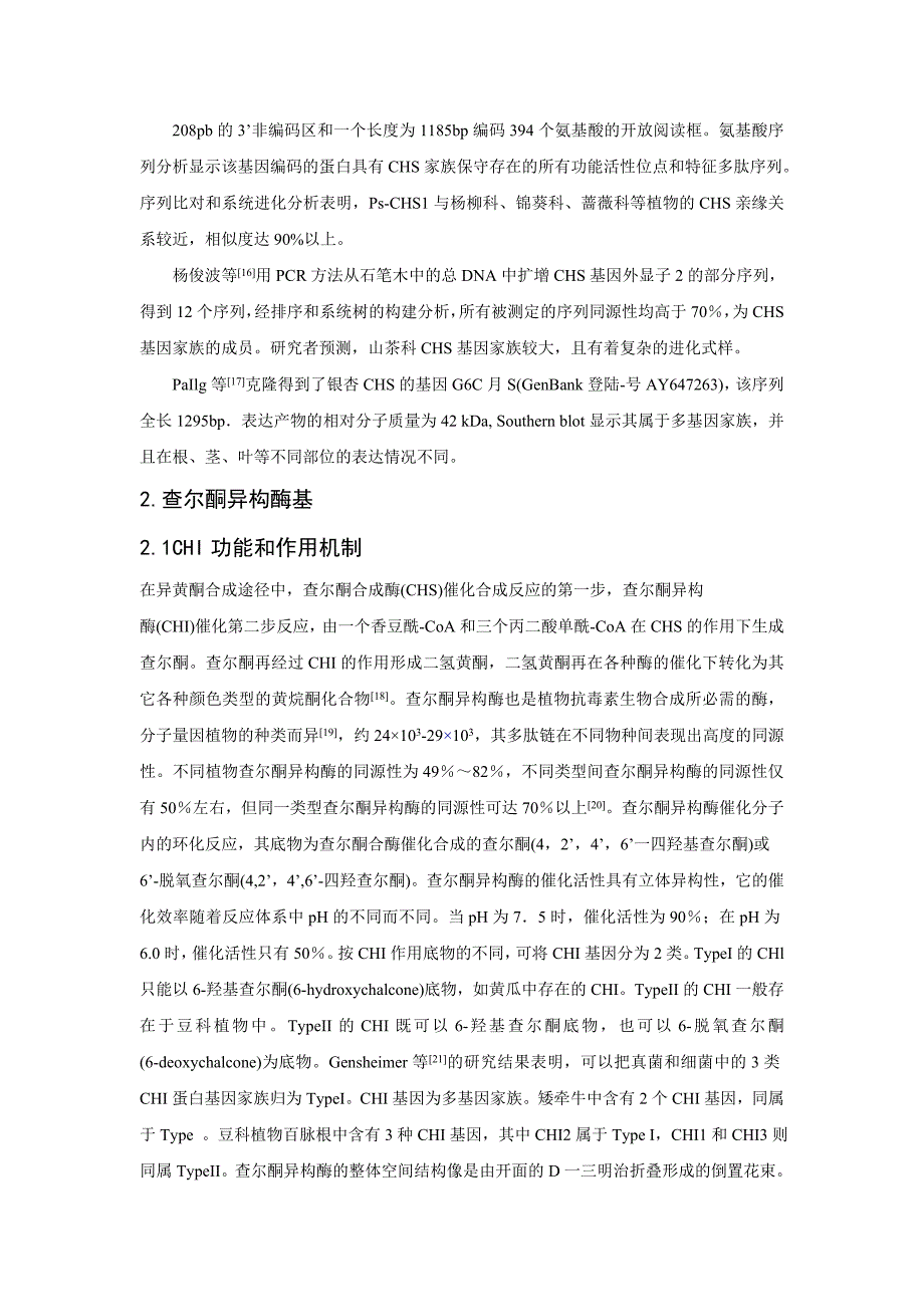 植物黄酮次生代谢中CHS、CHI基因的相关研究_第3页