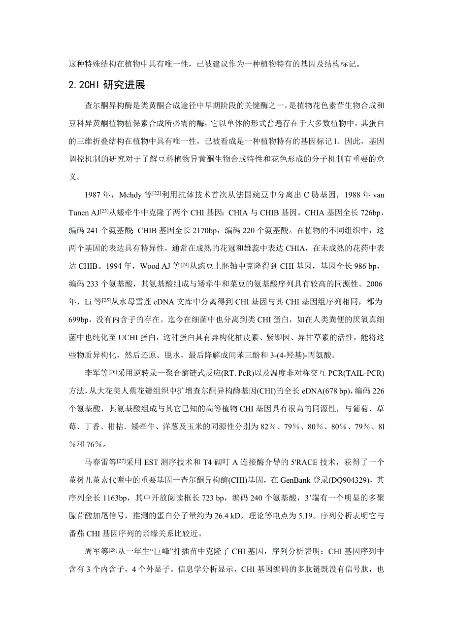 植物黄酮次生代谢中CHS、CHI基因的相关研究_第4页