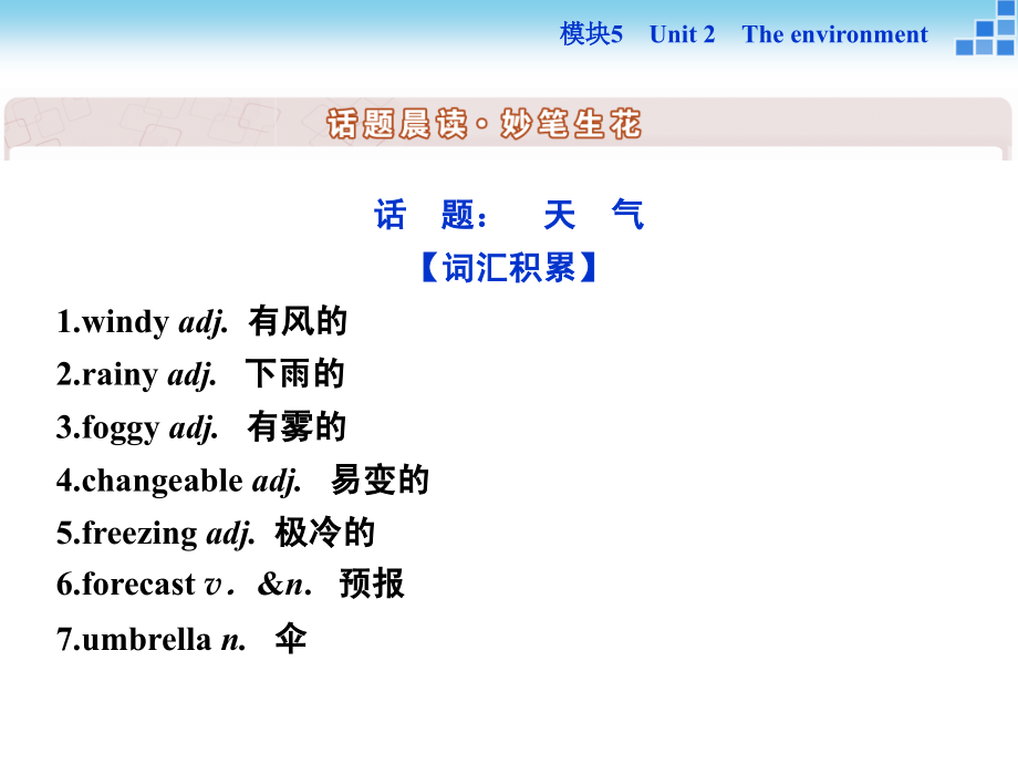 2016届高三英语一轮复习译林牛津版必修五unit2课件（85张ppt）_第2页