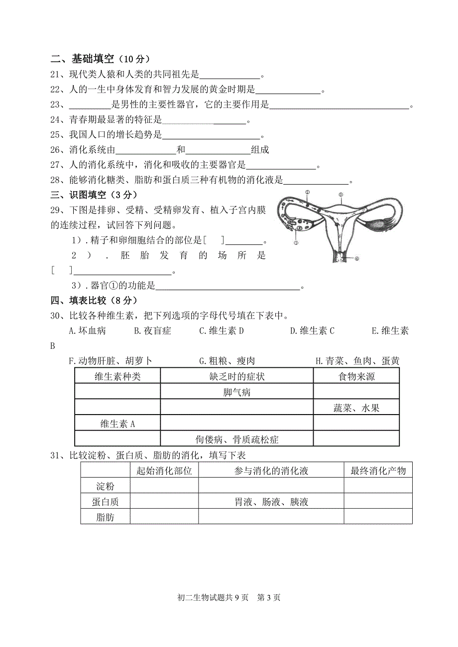 初二生物试题_第3页