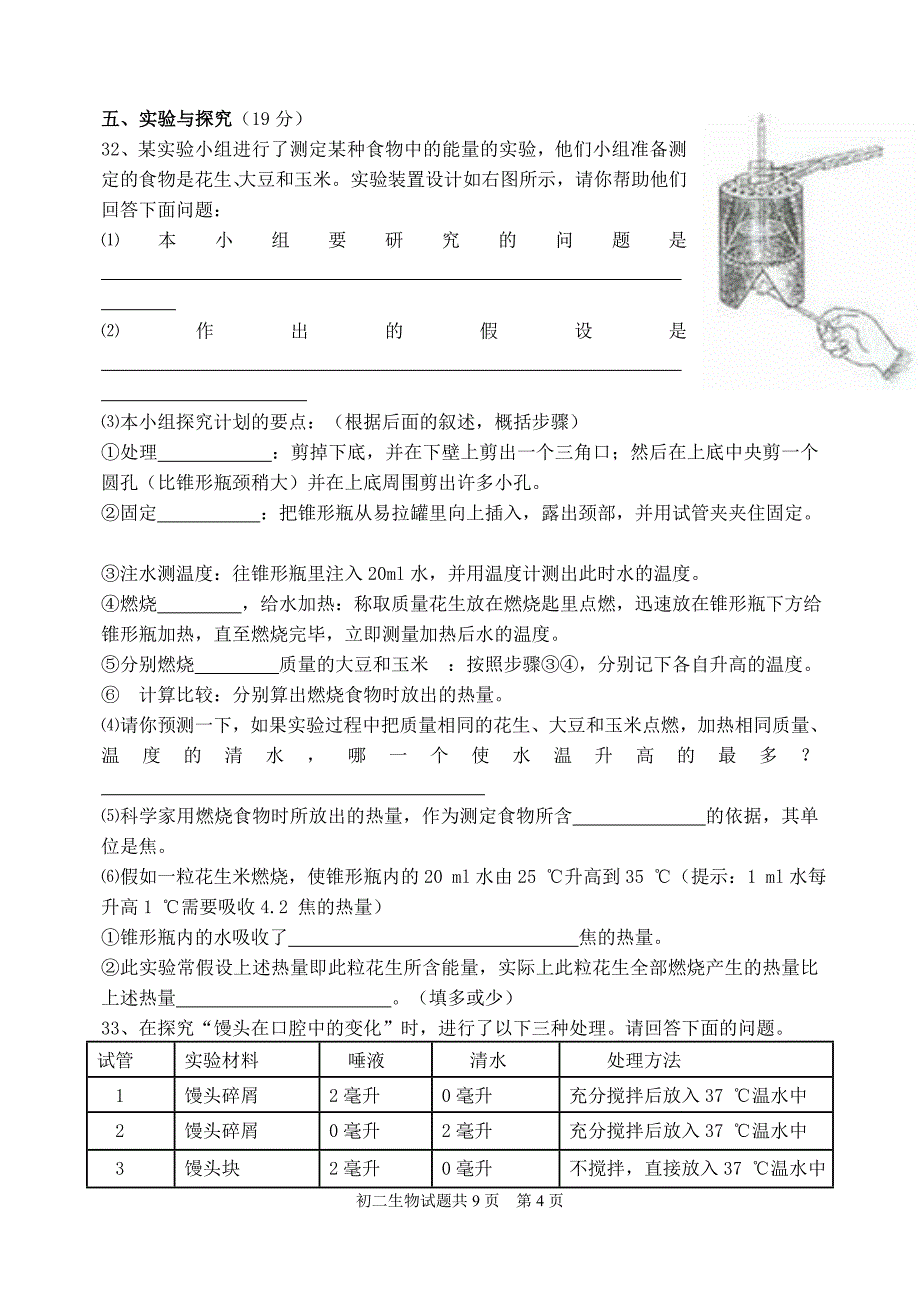 初二生物试题_第4页