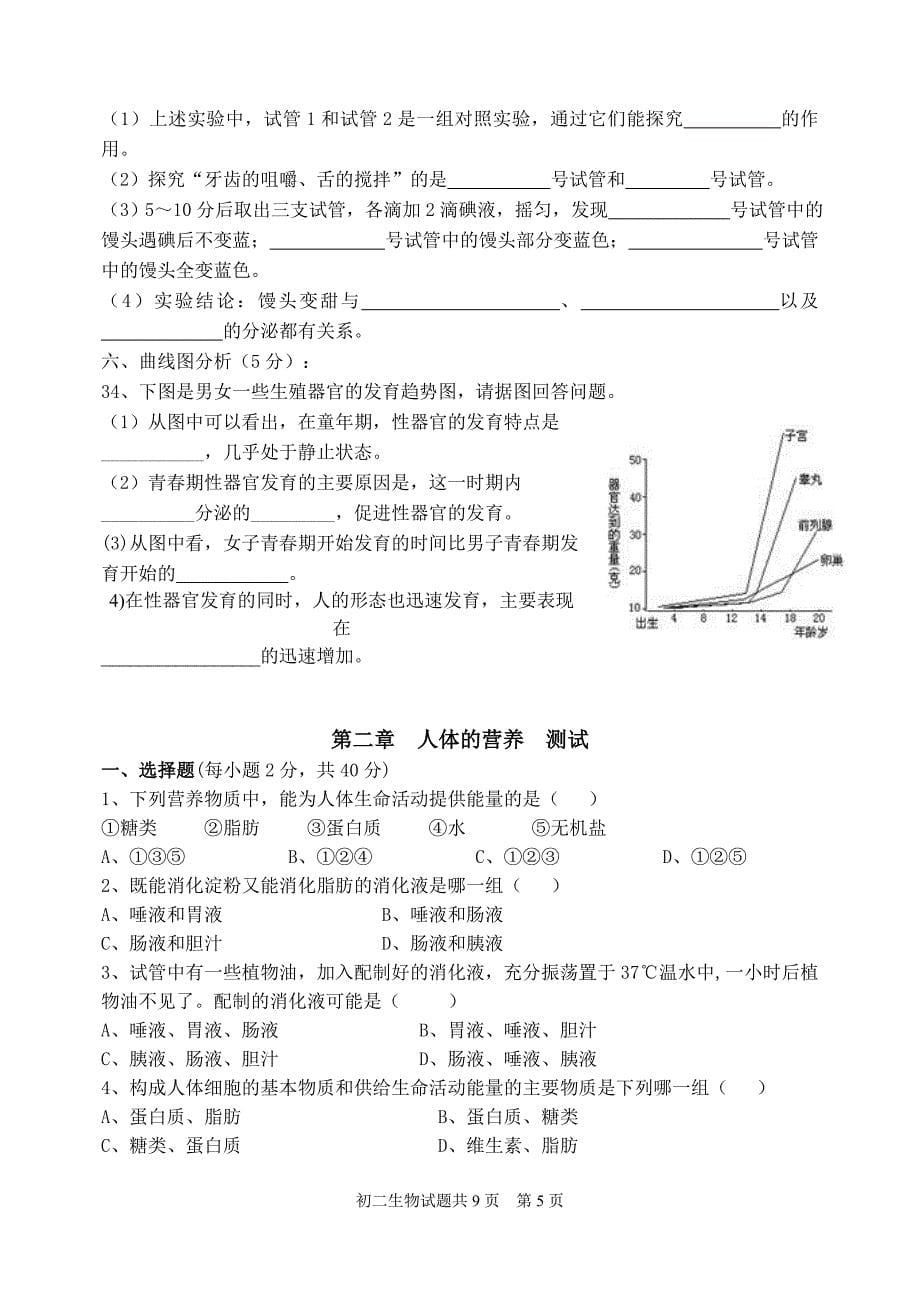 初二生物试题_第5页