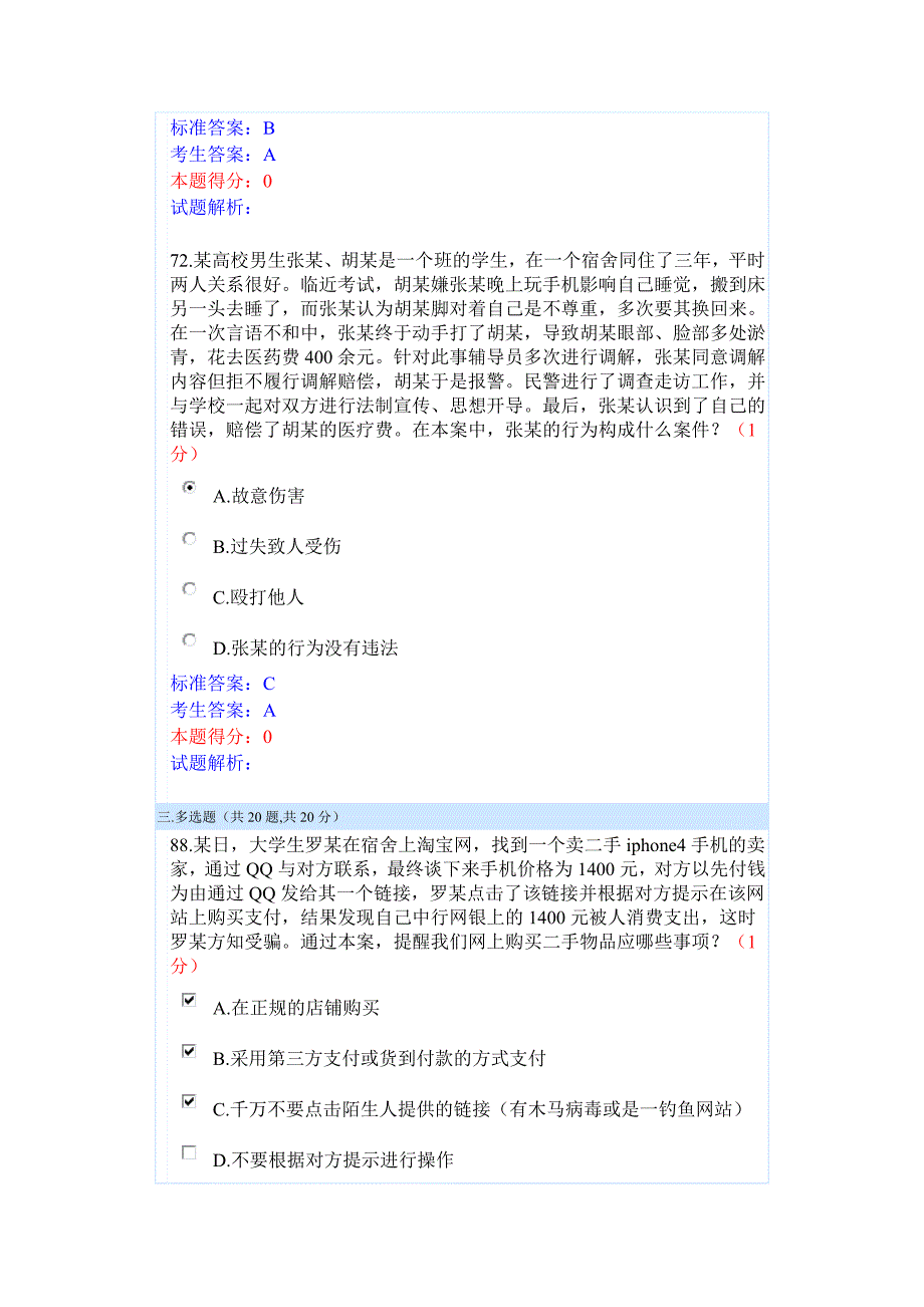 安全竞赛答案_第4页