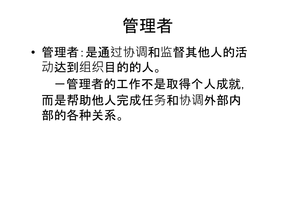 公共限选管理学_第3页