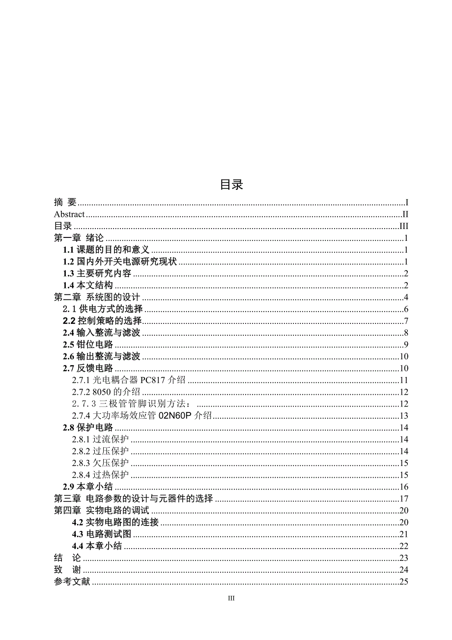 闭路监控系统中开关电源电路设计_第4页