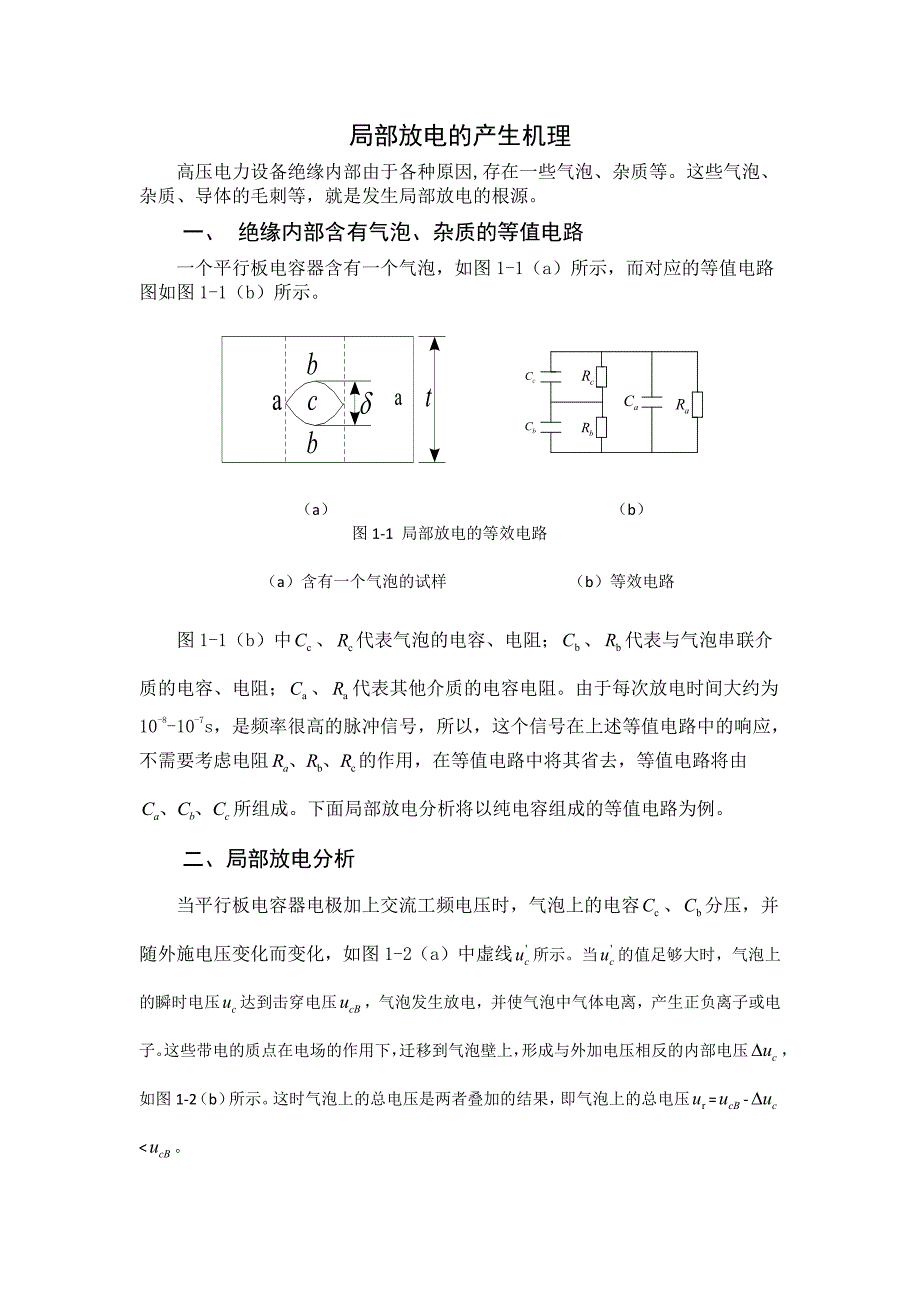 局部放电原理_第1页