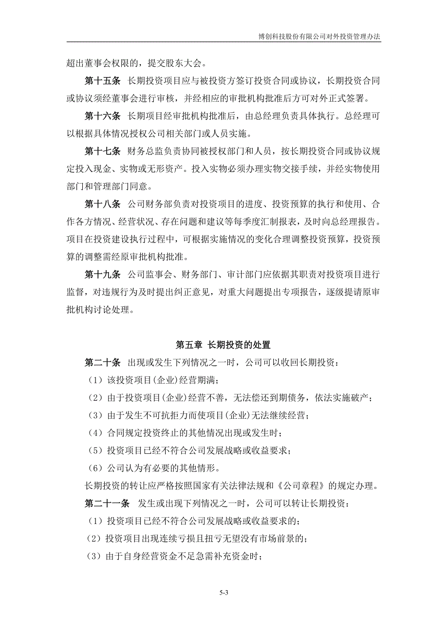 12、对外投资管理办法(2009年3月9日)_第3页