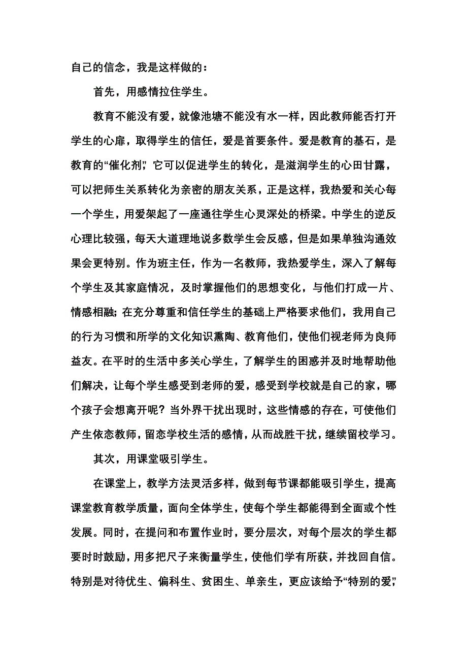 老金厂控辍保学先进个人材料_第2页