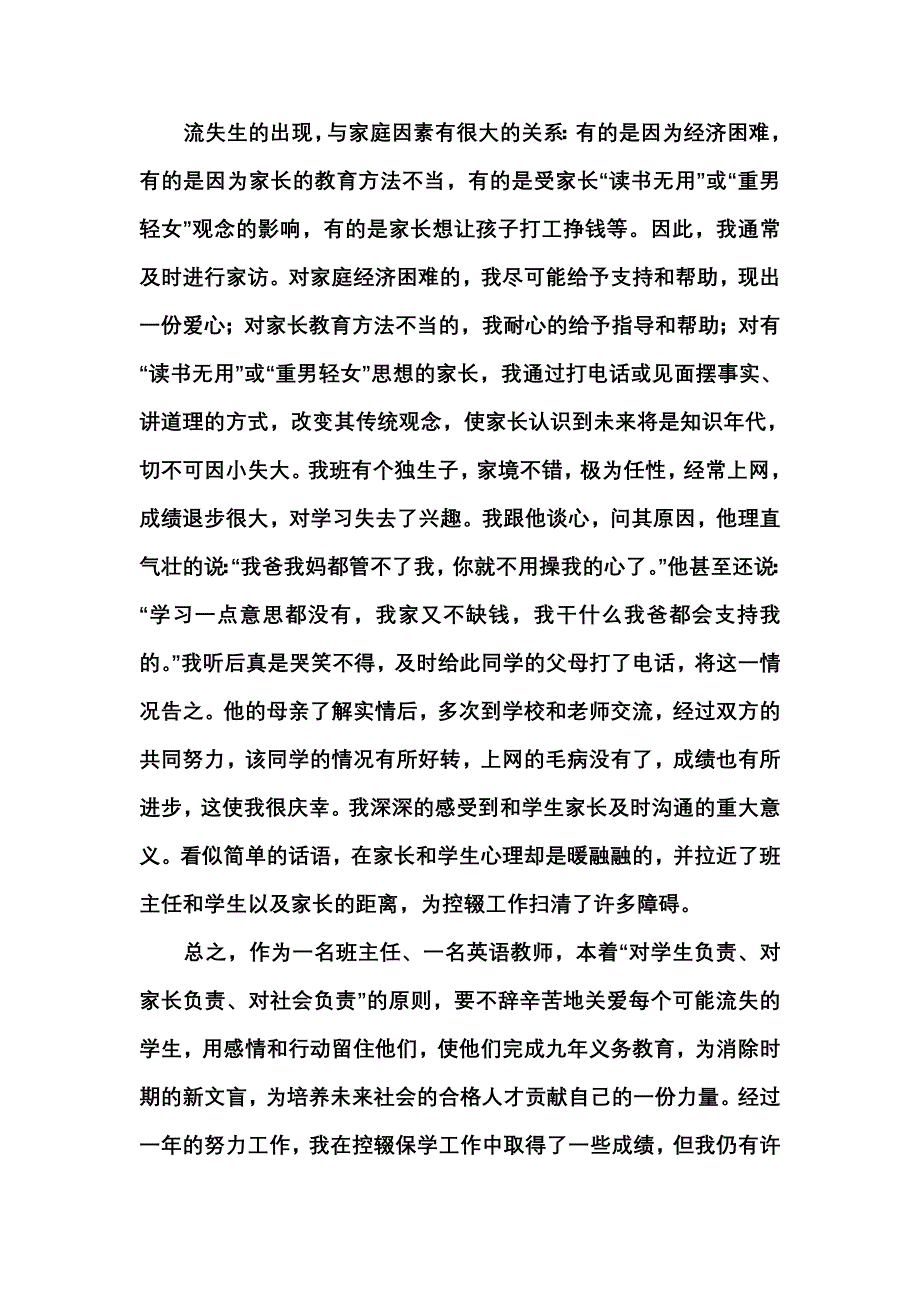 老金厂控辍保学先进个人材料_第4页