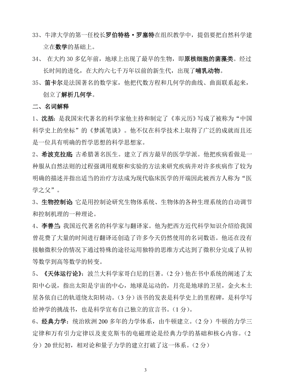 2018年电大科学发展简史期末考试复习试题及答案_第3页