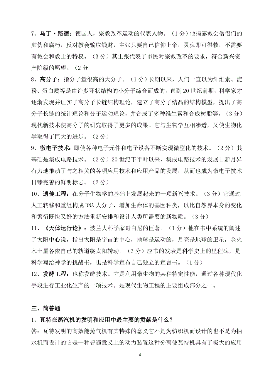 2018年电大科学发展简史期末考试复习试题及答案_第4页