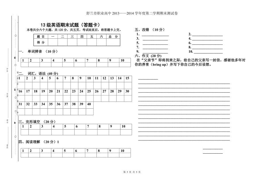 13-期末试卷反面-职业高中_第5页