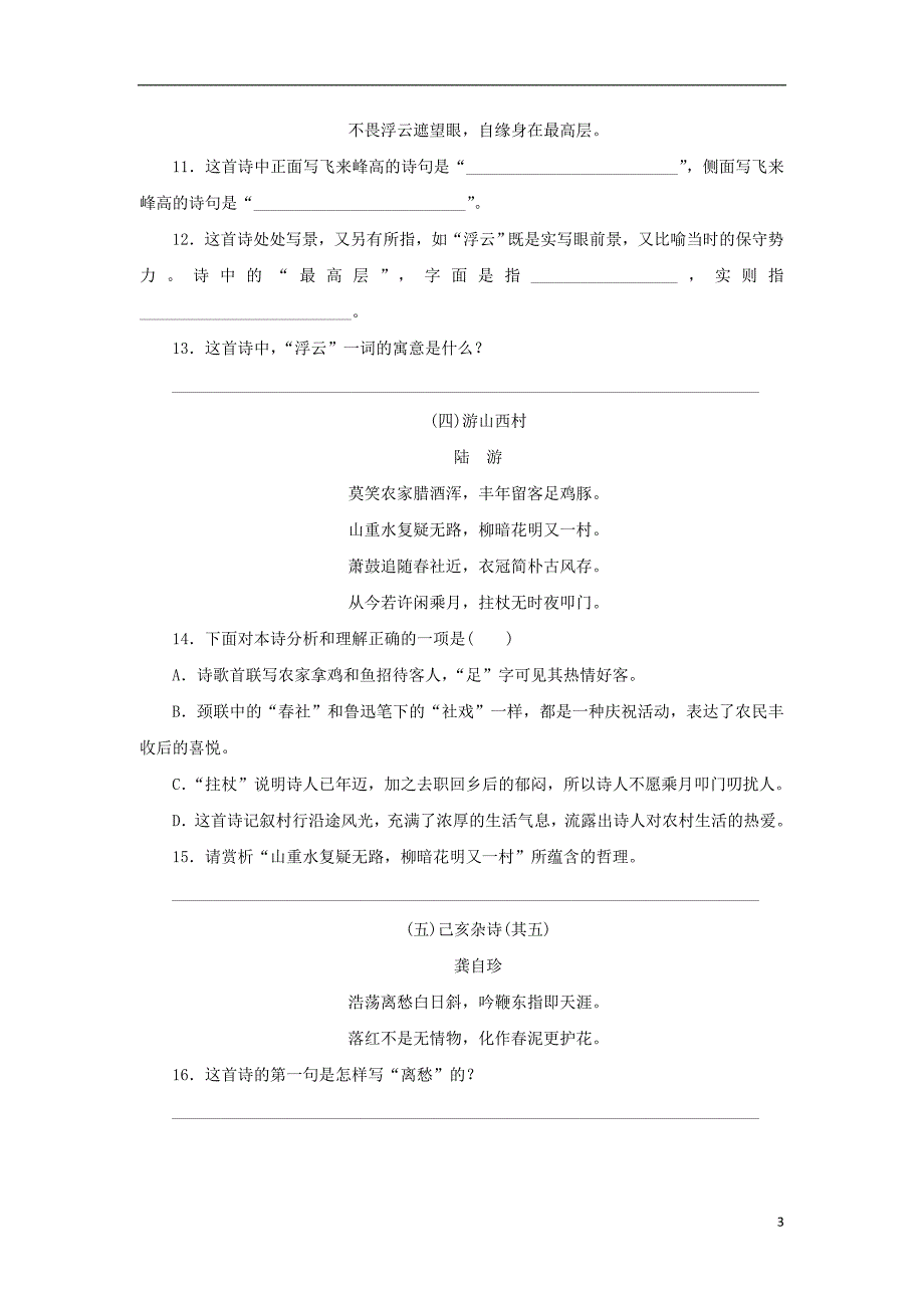 2018年七年级语文下册第五单元20古代诗歌五首习题新人教版_第3页