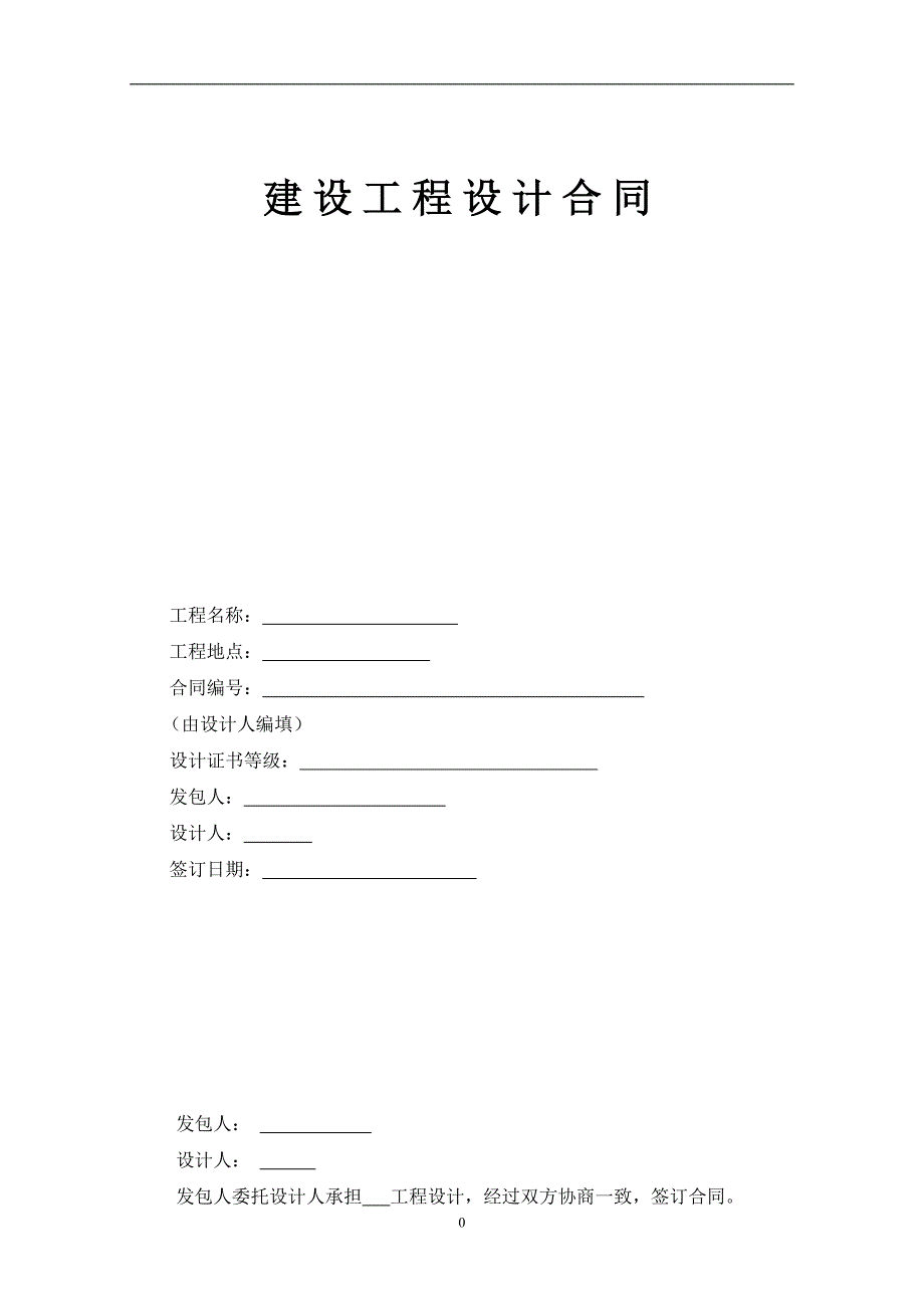 设计合同改参考样本(甲方必备)_第1页