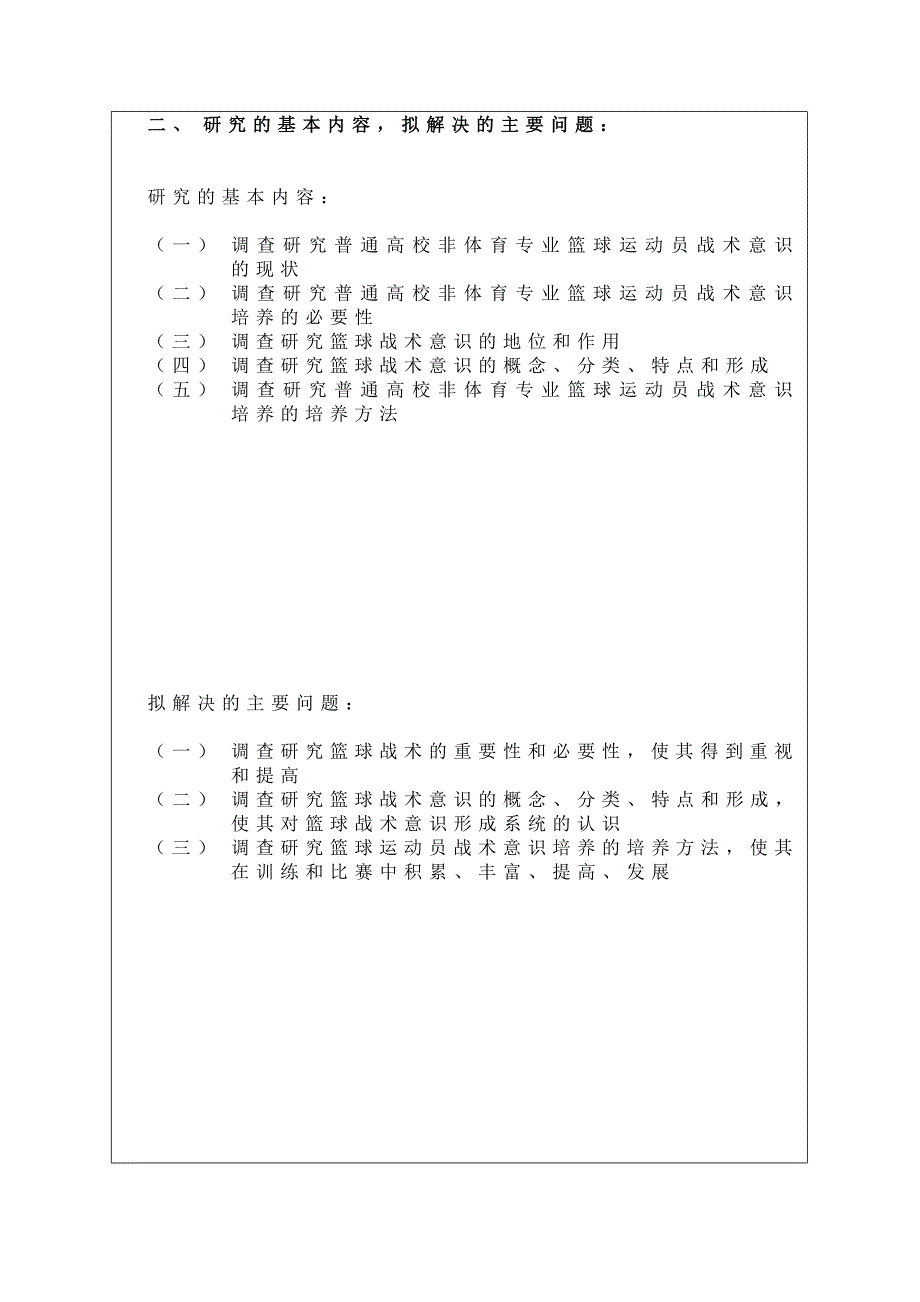 论文开题报告2_第3页