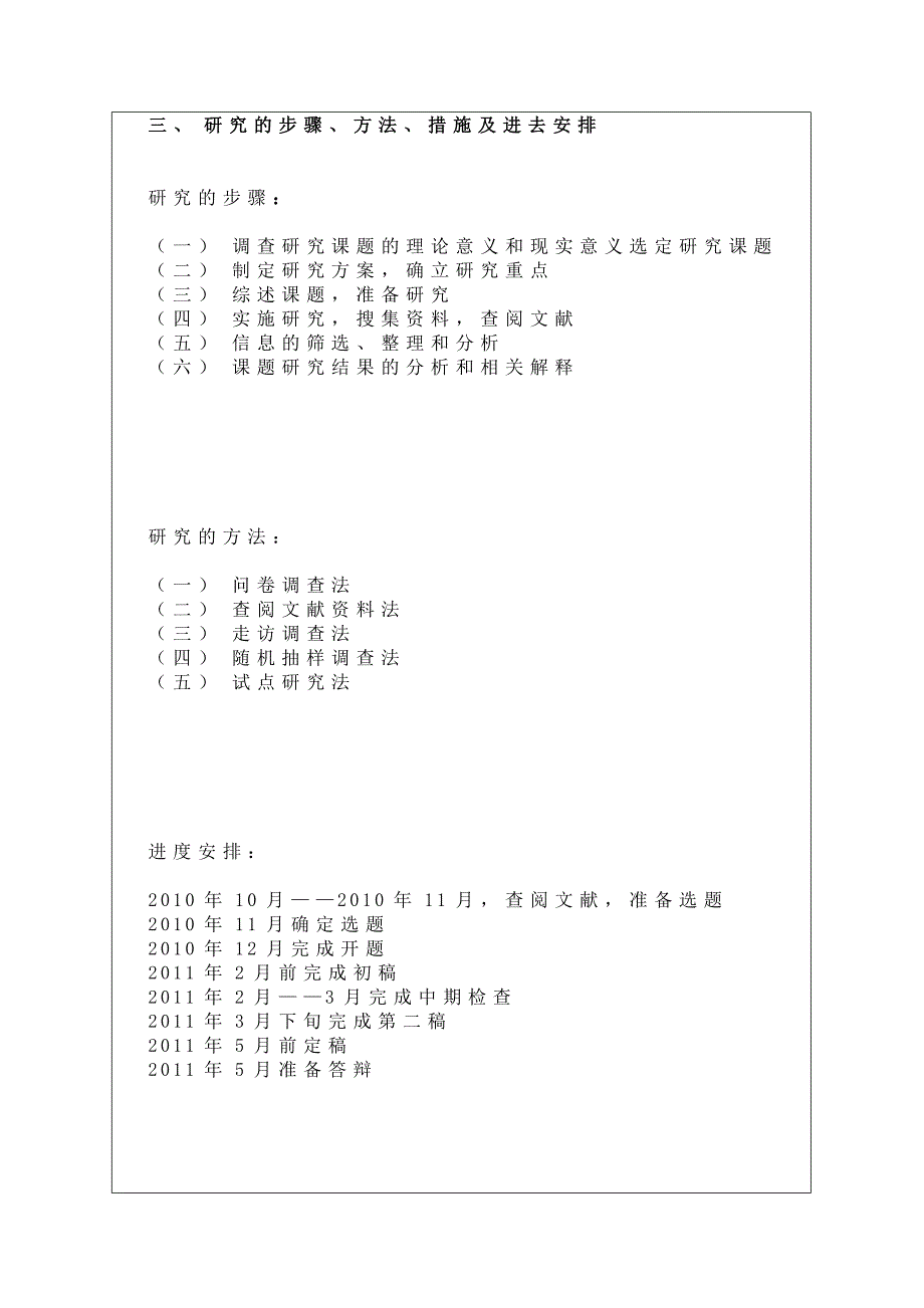 论文开题报告2_第4页