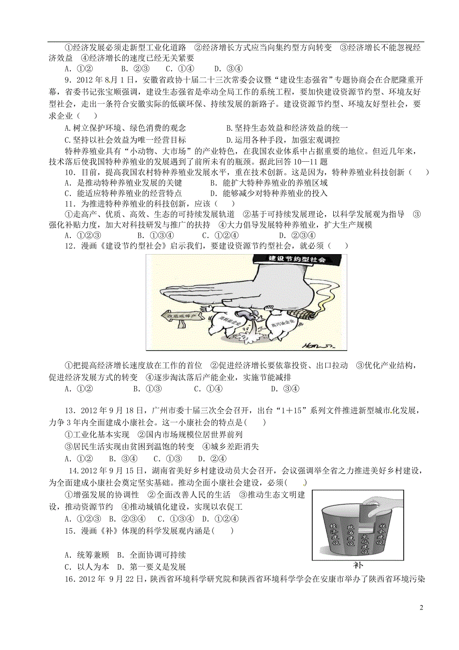 福建省晋江市高一政治上学期第十课《科学发展观和小康社会的经济建设》测试题_第2页