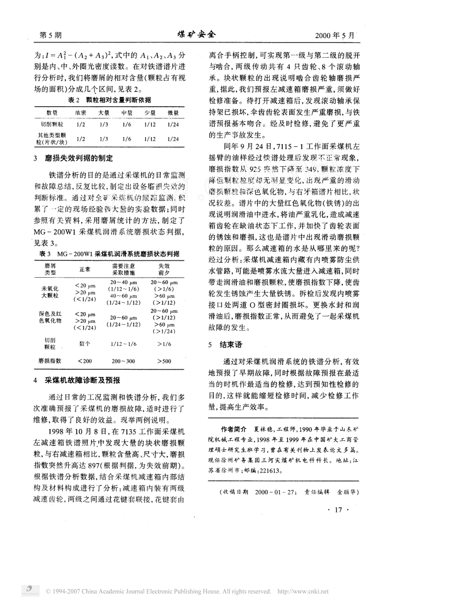 铁谱分析法在采煤机故障诊断中的应用_第2页