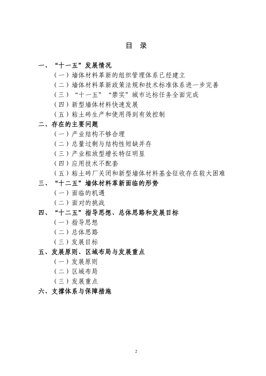 湖北省墙体材料革新“十二五”规划_第2页