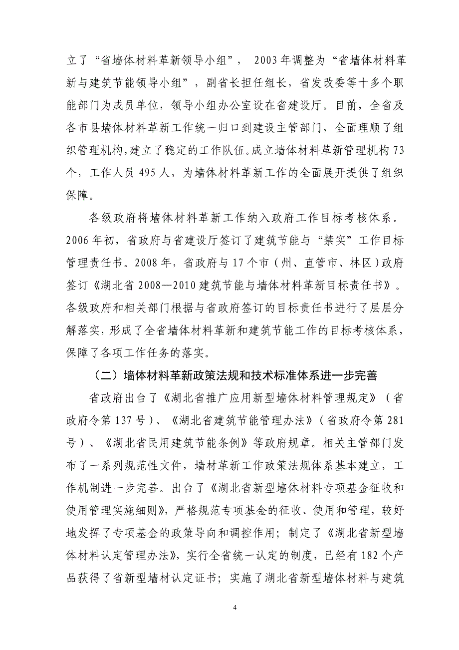 湖北省墙体材料革新“十二五”规划_第4页