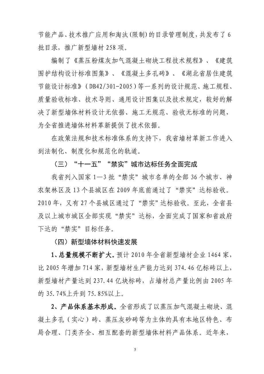 湖北省墙体材料革新“十二五”规划_第5页