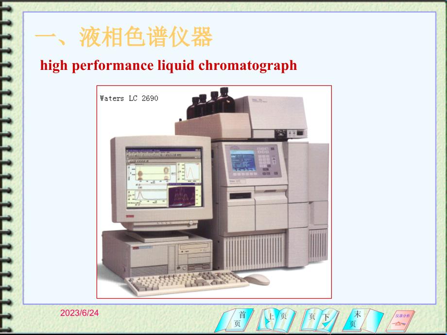 高效液相色谱的特点与仪器武汉大学分析化学_第2页