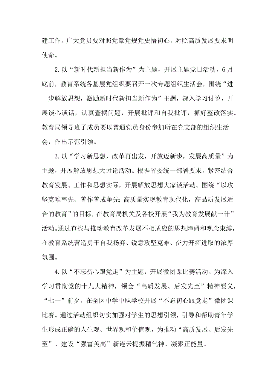 七一庆建党97周年系列活动方案_第2页
