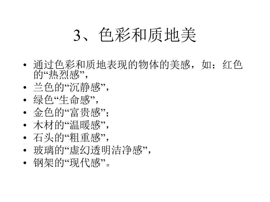 形式美与畸形_第5页