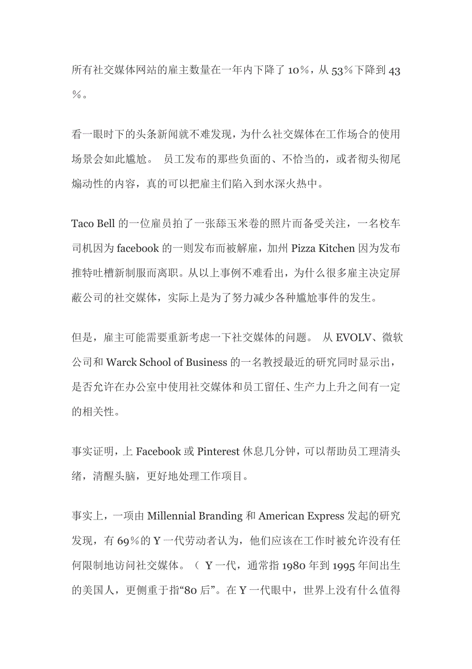 工作中是否该禁用社交媒体？_第3页