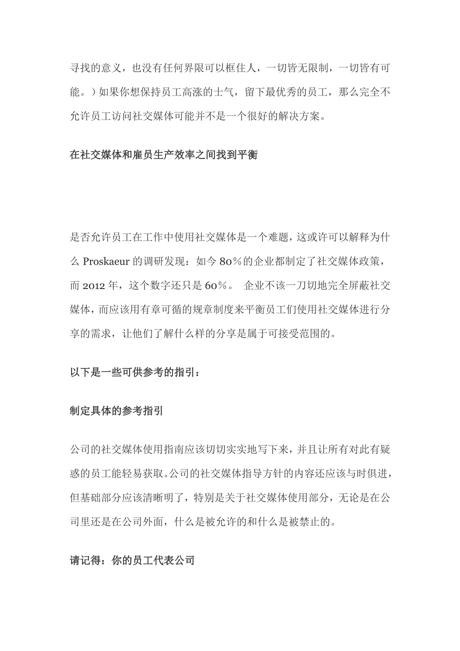 工作中是否该禁用社交媒体？_第4页