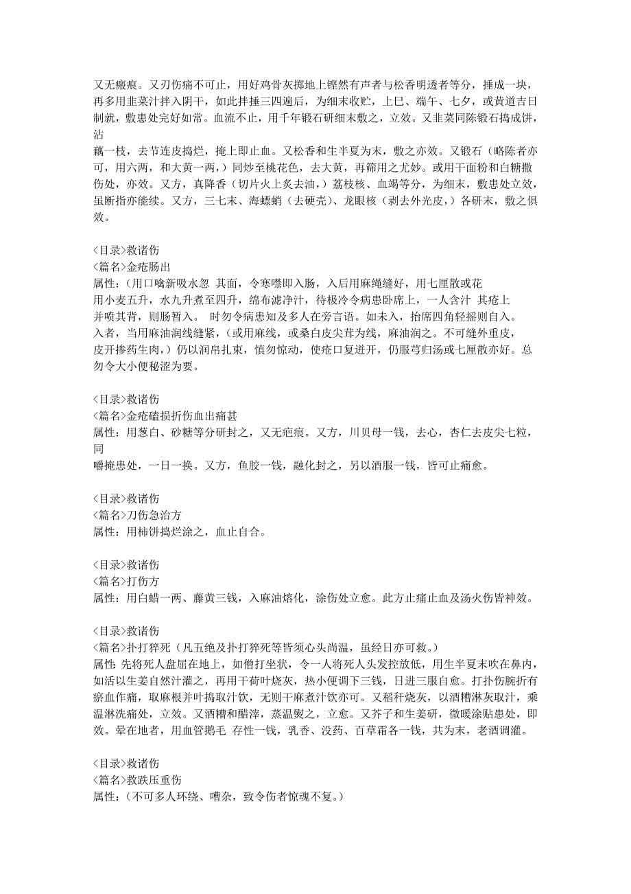 《急救便方》_第5页