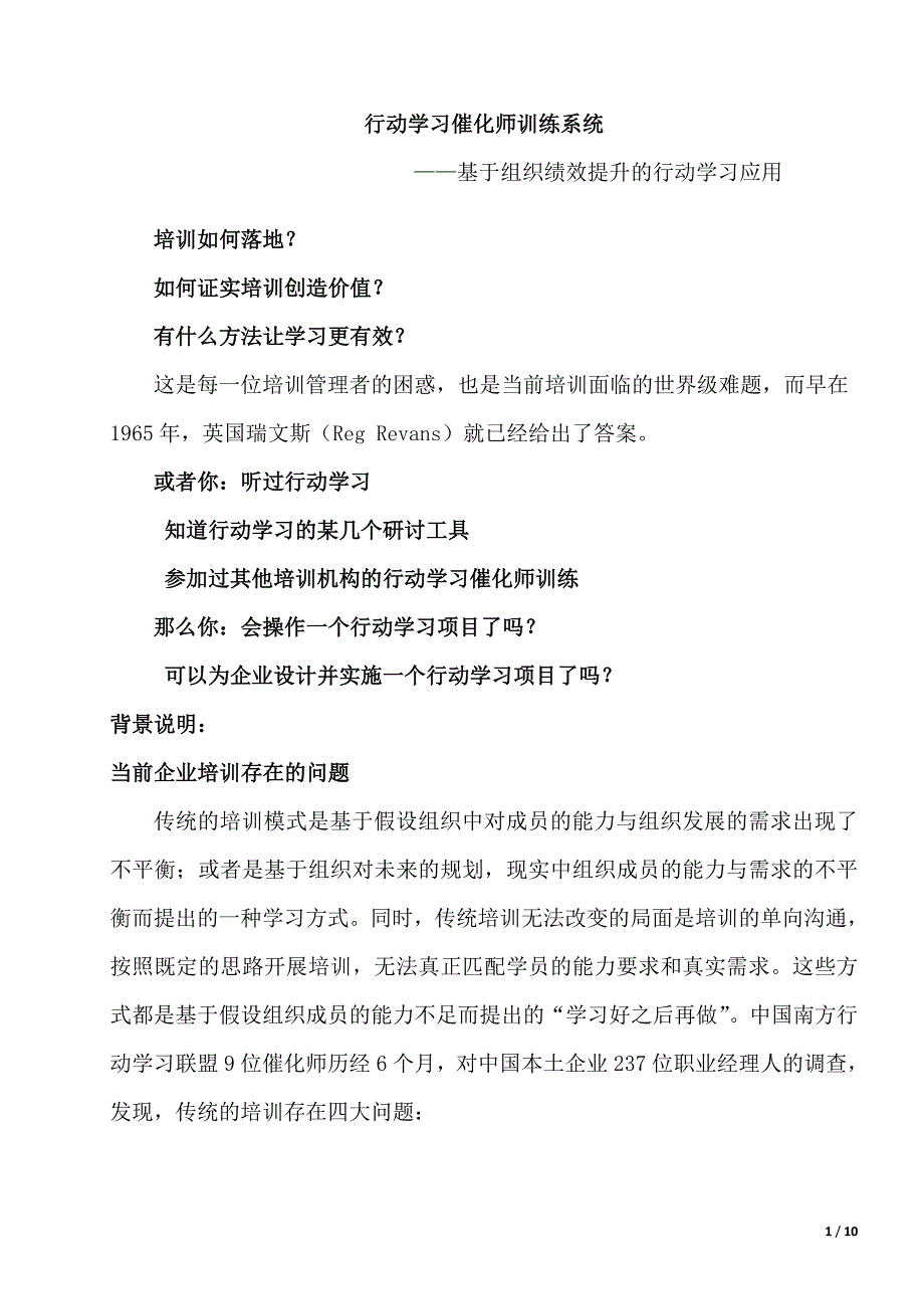 《行动学习催化师训练》_第1页